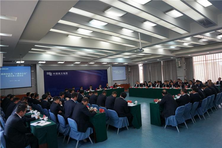 共议集约化 谋划新思路——南方电网云南曲靖供电局大集体企业改革发展纪实