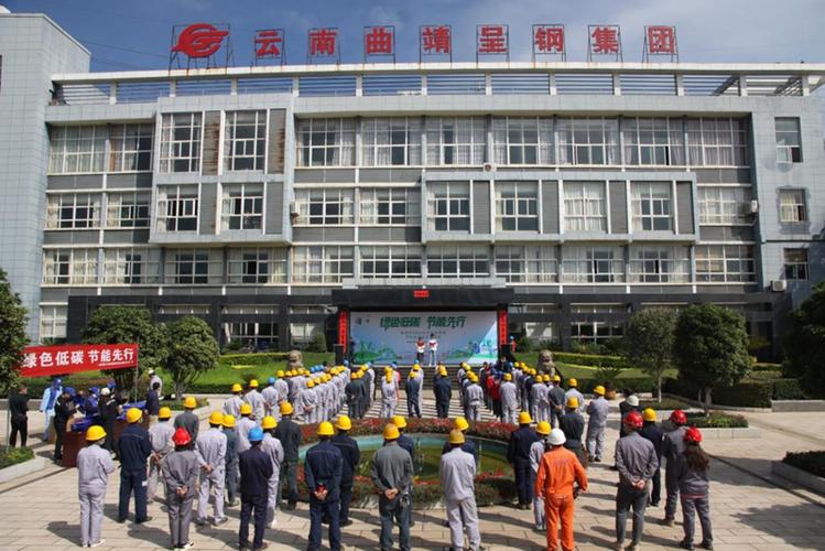 节能服务进企业 绿色低碳促发展——曲靖企业高质量发展的绿色路径