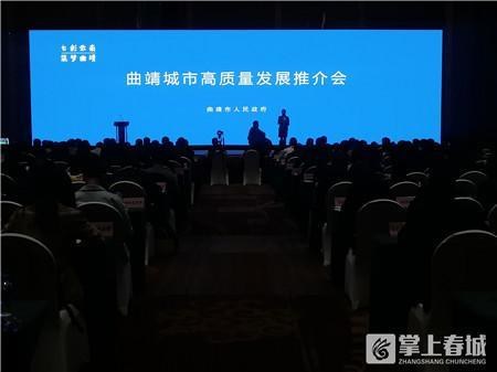 打造全国性综合交通枢纽 曲靖举办城市高质量发展推介会