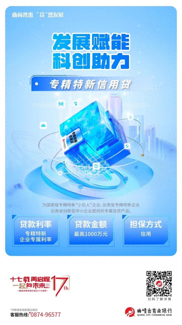 曲商行创新金融服务 激发"专精特新"企业活力